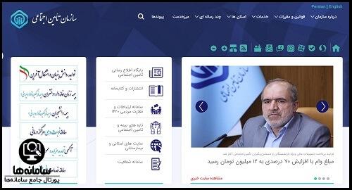 نحوه ورود به سایت تامین اجتماعی